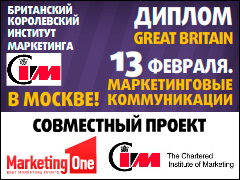  13 февраля Британский Королевский Институт Маркетинга (CIM) проведёт в Москве мастер-класс