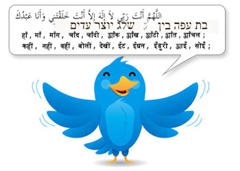 Twitter добавил обещанную поддержку арабского, фарси, иврита и урду