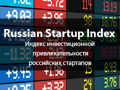 Russian Startup Index инициирует проведение очередной сессии