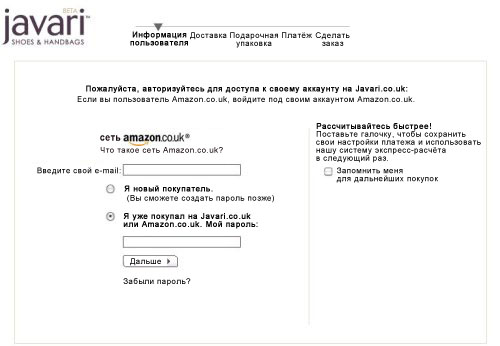 Javari наиболее удобен для покупателей: исследование