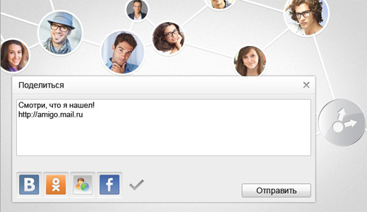 Mail.Ru Group запустил Amigo, браузер для работы в социальных сетях