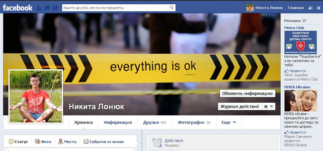 Facebook тестирует новую «Хронику» в русскоязычной версии