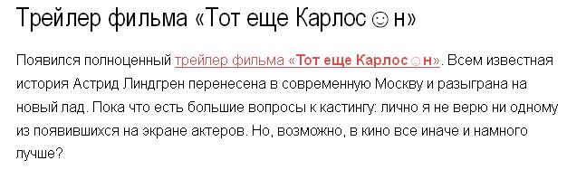 Режиссер фильма «Тот еще Карлосон» в Facebook оскорбляет женщину