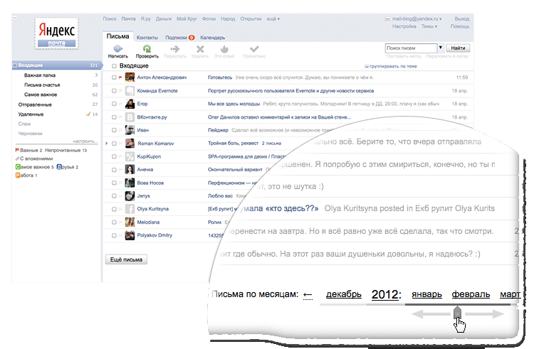 «Яндекс.Почта» предложила новую возможность поиска писем 