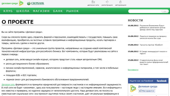 «Деловая среда» - новый проект Сбербанка для предпринимателей