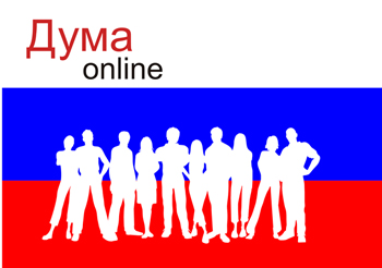 Стартовал проект «Дума Online»