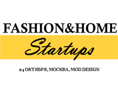 24 октября в Москве пройдет Fashion&Home Startups