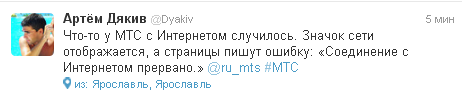 Российский Twitter реагирует на падение мобильной сети МТС