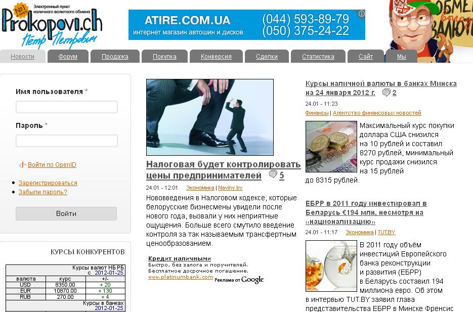 Prokopovi.ch: меняйте ваши денежки!