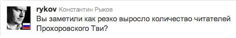 А прикупил ли Прохоров фолловеров?