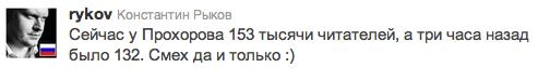 А прикупил ли Прохоров фолловеров?