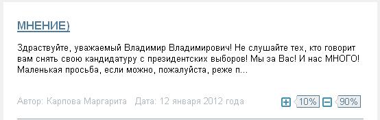 Предвыборный сайт В. В. Путина подвержен удобным «сбоям системы»