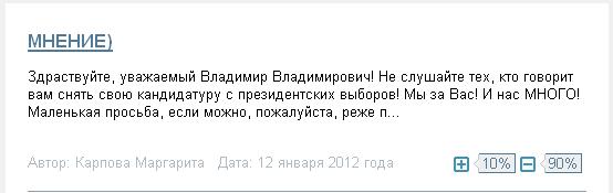 Предвыборный сайт В. В. Путина подвержен удобным «сбоям системы»