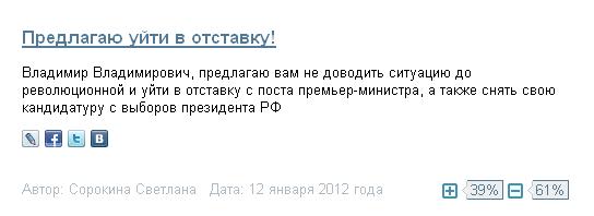 Предвыборный сайт В. В. Путина подвержен удобным «сбоям системы»