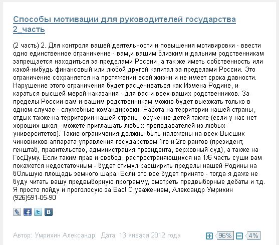 Предвыборный сайт В. В. Путина подвержен удобным «сбоям системы»