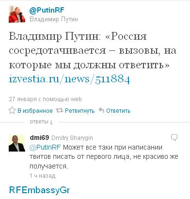 Twitter аккаунт - поддержка кандидата в Президенты РФ или дань моде