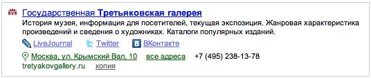 В сниппетах Яндекса появились ссылки на социальные аккаунты