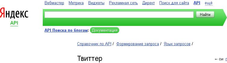 Twitter открыл свои данные для поиска «Яндекса»