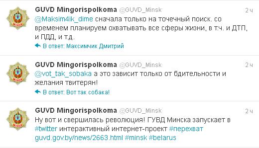 ГУВД Минска запустило в Twitter интерактивный интернет-проект #перехват