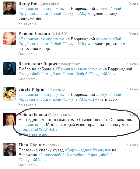Хэшеги #Баррикадная и #ОккупайБаррикадная в топе трендов Тwitter по России