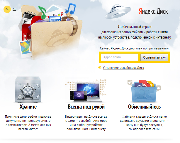 «Яндекс» запустил конкурента Dropbox