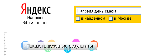 1 апреля: Интернет – место для шуток