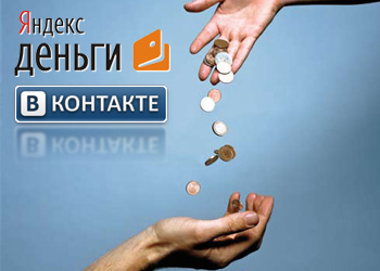 Сервис «Собирайте деньги» запущен «Яндексом» во «ВКонтакте»