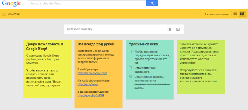 Google Keep, Evernote и все-все-все: как сохранить информацию из интернета