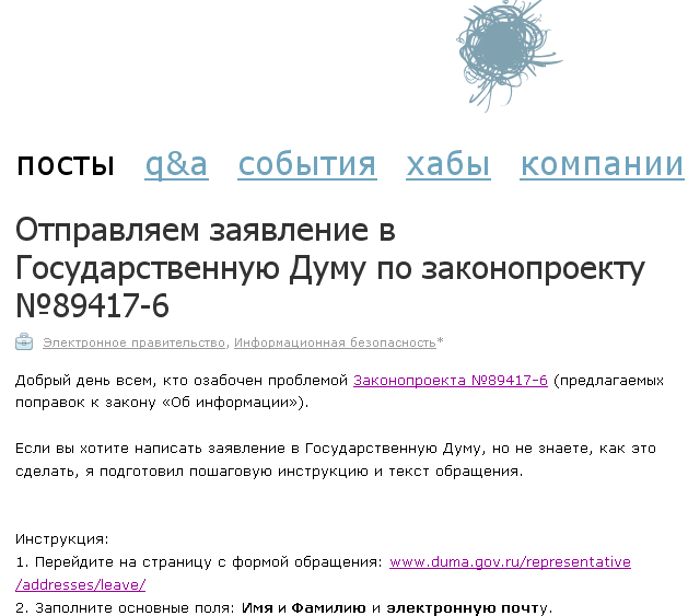 Хэштег с номером думского законопроекта «No 89417-6» лидирует в российских трендах Twitter