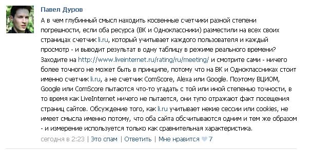 П. Дуров: ВЦИОМ, Google или ComScore пытаются что-то угадать с той или иной степенью точности