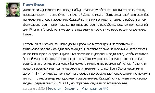 П. Дуров: ВЦИОМ, Google или ComScore пытаются что-то угадать с той или иной степенью точности