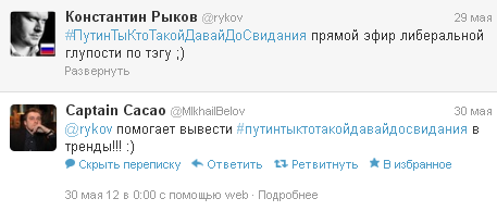 Хэштег #путинтыктотакойдавайдосвидания вышел в мировые тренды Twitter