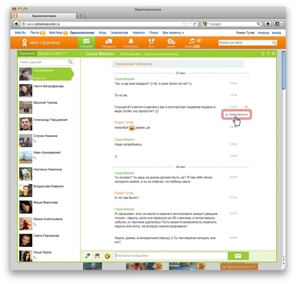«Одноклассники» бьют тревогу