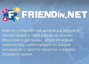 Friendin – Facebook украинского разлива за $1,5 миллиона