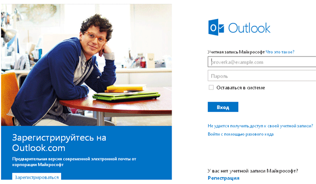 Outlook.com – новый сервис веб-почты от Microsoft