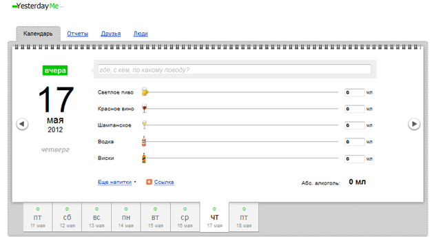 Российский алкогольный сервис YesterdayMe обрёл англоязычную версию