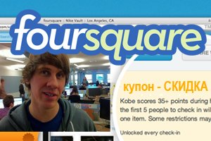 Foursquare присоединяется к купонной лихорадке