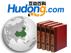 Китайская онлайн-энциклопедия Hudong.com получает $50 млн. инвестиций