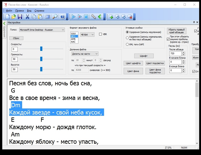 Озвучка текста голосом. Обзор программ.