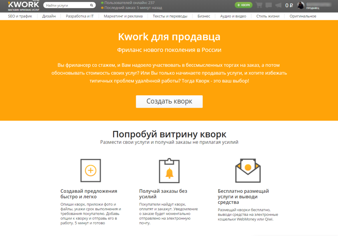 Kwork.ru - интернет-магазин вместо биржи фриланса