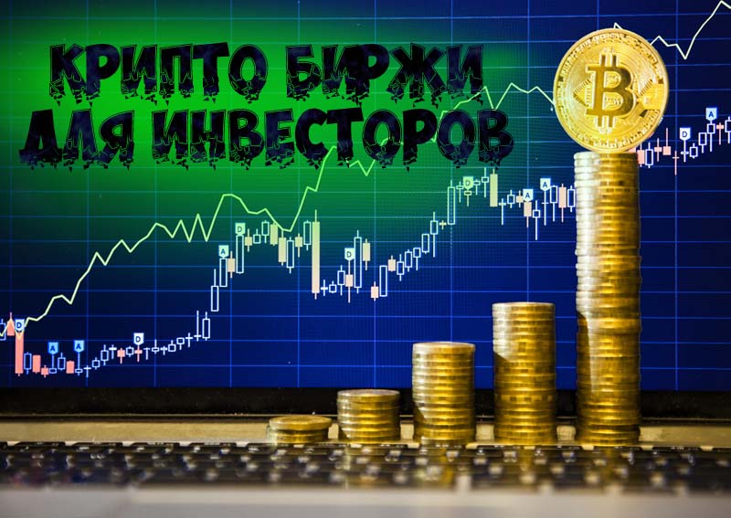 Лучшие биржи криптовалют 2017: топ бирж