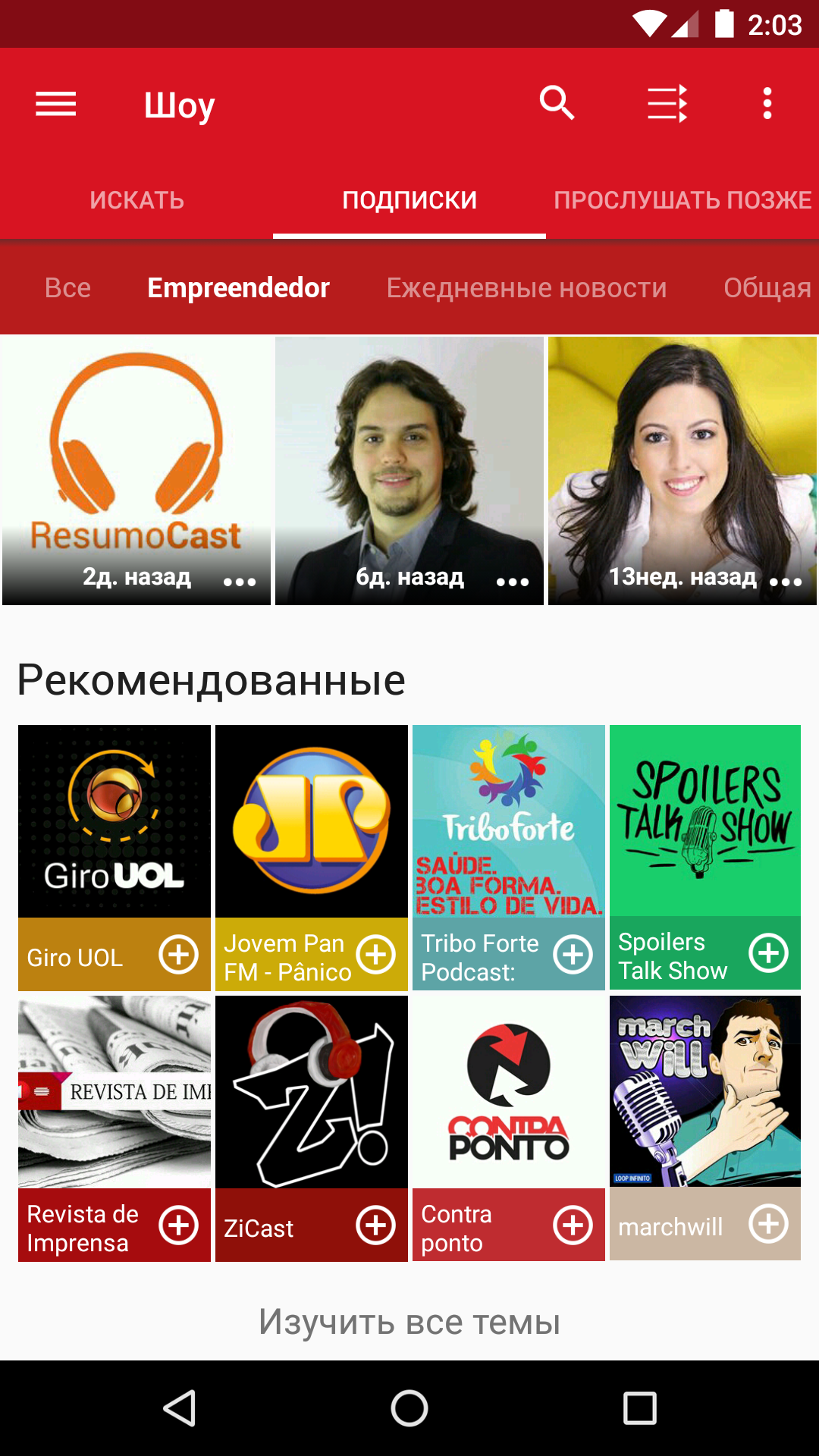 Player FM 3.6 запускает Умные Категории подписок на подкасты