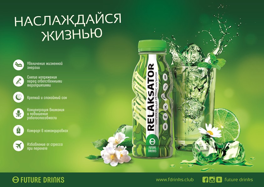 Future Drinks - функциональные напитки на основе натуральных компонентов 
