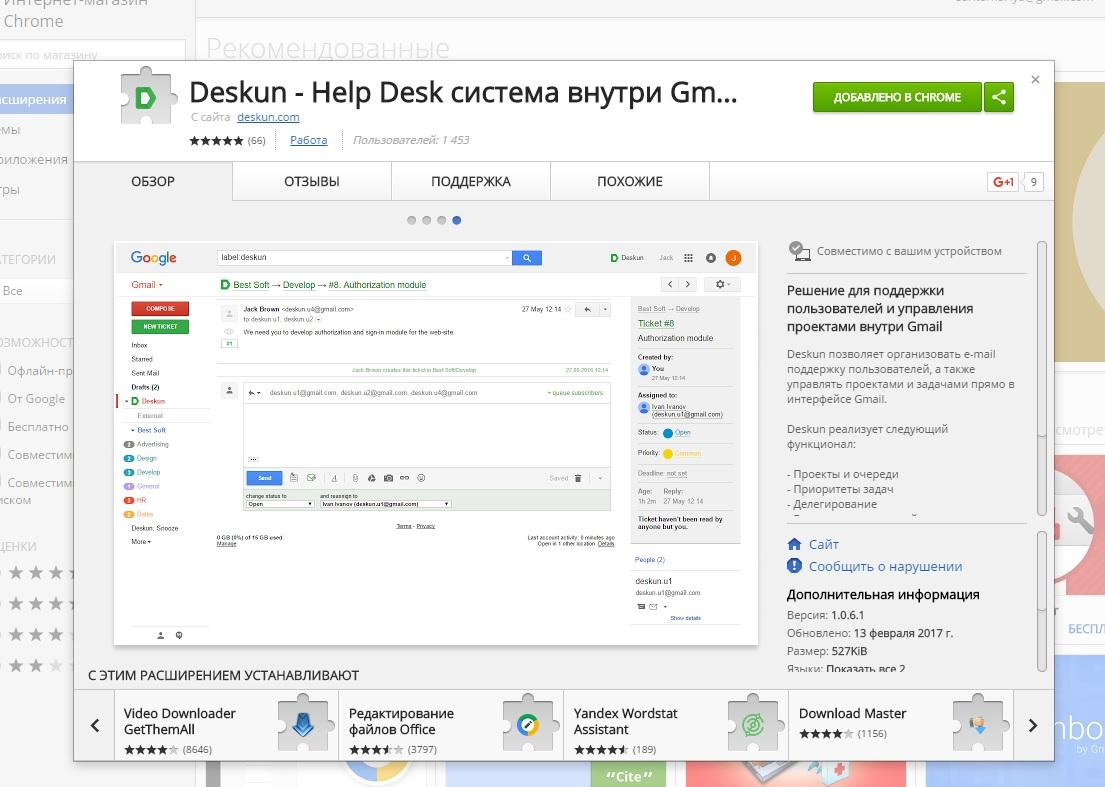 Deskun: клиентская поддержка, не выходя из Gmail
