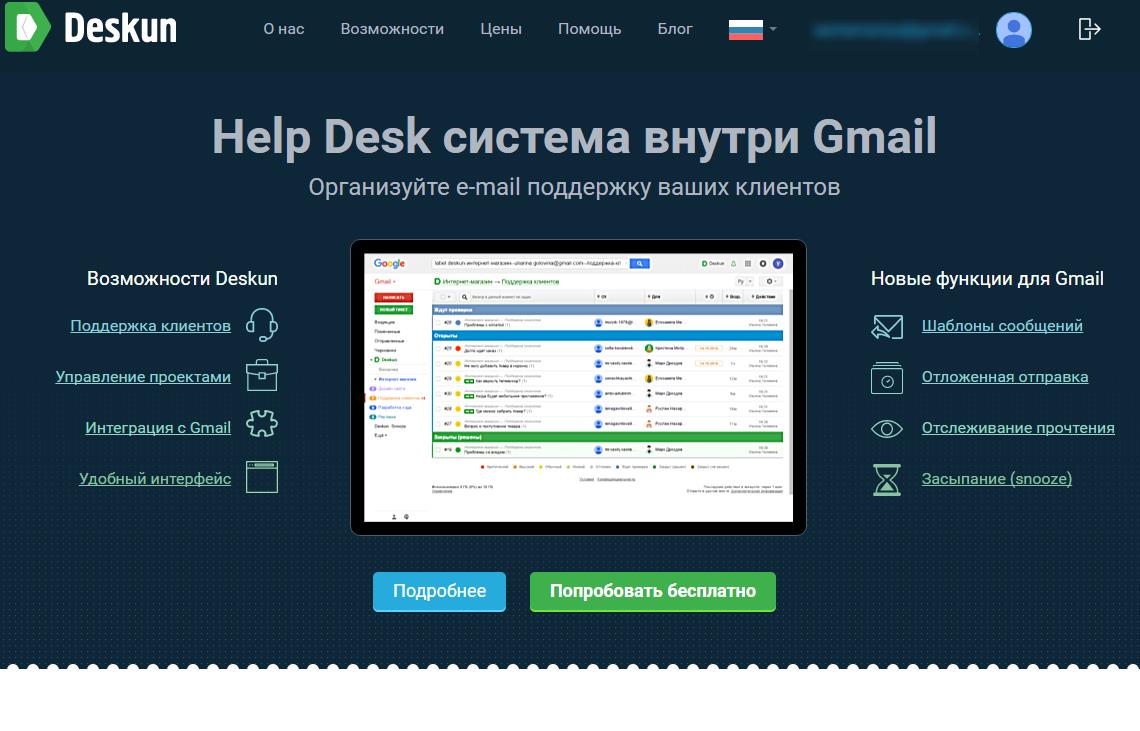 Deskun: клиентская поддержка, не выходя из Gmail