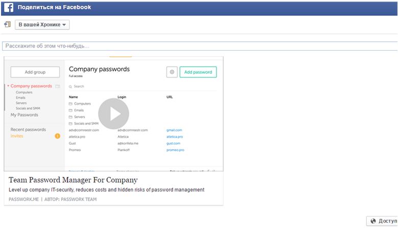 Passwork - Надежный сейф для корпоративных паролей