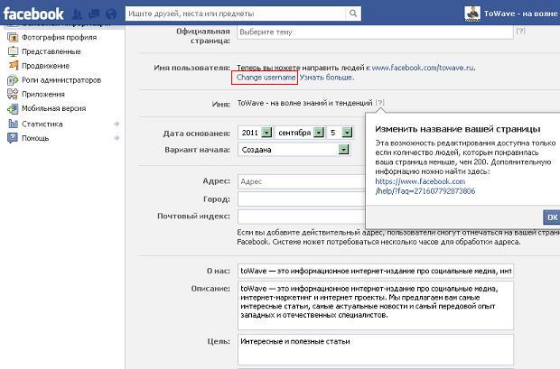 В Facebook разрешили самостоятельно менять адреса страниц