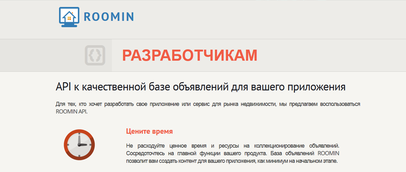 Антон Чешков, ROOMIN: «В будущем смогут зарабатывать те, кто ориентирован на клиента»