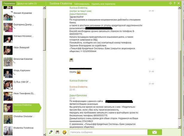 Банк «Тинькофф» выбивает долги через «Одноклассников»