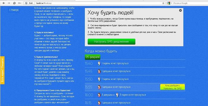 Будист.ру – а ты разбудил незнакомца?!